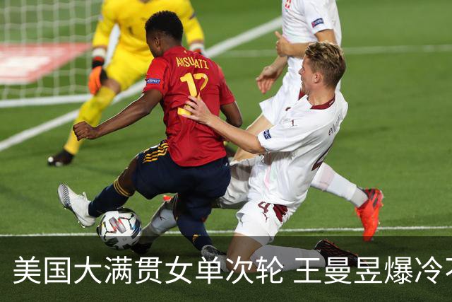 美国大满贯女单次轮 王曼昱爆冷不敌佐藤瞳无缘晋级